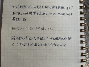 筆者と娘の交換ノートのやり取り