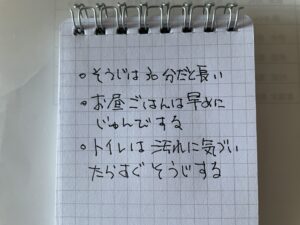 息子が書いた気づきメモ