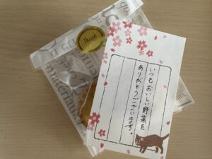 メッセージを添えたお礼