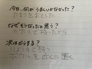 卵を落とした日の息子の改善ノート