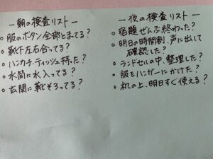 実際に子どもたちが作成したチェックリスト