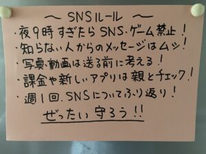 筆者の子どもたちが小学生だった頃のSNSルール
