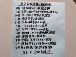 筆者の家庭の防災会議年間予定
