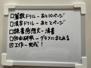 ホワイトボードに書いた宿題リスト